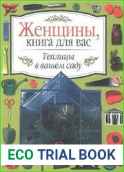 Теплицы в вашем саду
