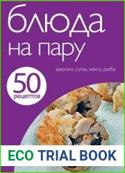 Блюда на пару
