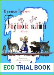 Горшок каши