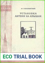 Установка антенн на крышах