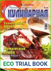 Кулинарная книга