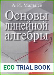 Основы линейной алгебры