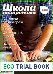 Школа гастронома № 3 2017
