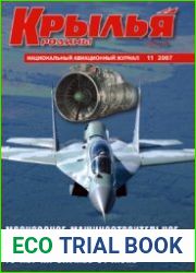 Крылья Родины 2007-11Издательство ООО "Редакция журнала "Крылья Родины"Формат True PDFСтраниц 52Язык RussianРазмер 11 MBthanks to