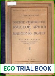 Боевое снабжение русской армии в мировую войну. Том II
