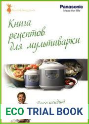 Книга рецептов для мультиварки Panasonic