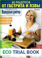 Народный доктор. Спецвыпуск
