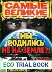 Великие открытия