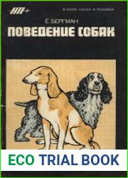 Поведение собак