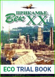 Прикамье. Век XX