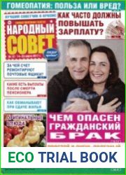Народный совет