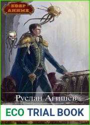 Незваный. Цикл из 3 книг
