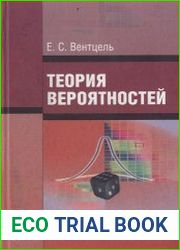 Теория вероятностей