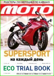 Мото №4 (апрель 2017)