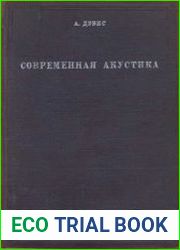Современная акустика