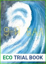 9-й вал