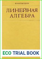 Линейная алгебра