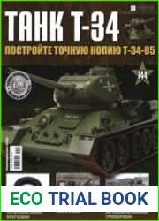 Танк T-34 № 144