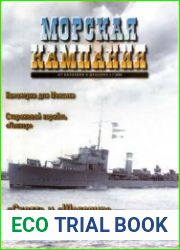 Морская Кампания