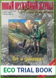 Магнум. Новый оружейный журнал. Все о тройниках. Специальный выпуск