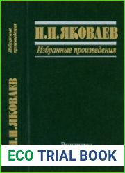 Избранные произведения«Вашингтон», «Преступившие грань»