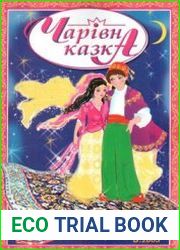 Чарівна казка