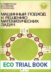 Машинный подход к решению математических задач