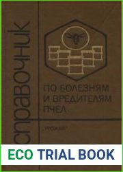 Справочник по болезням и вредителям пчел