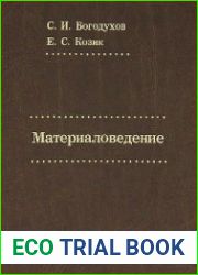 Материаловедение