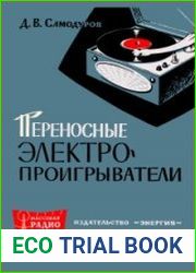 Переносные электропроигрыватели (радиограммофоны). Массовая радиобиблиотека, выпуск 546