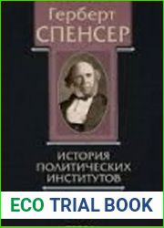 Политические сочинения. В 5 томах. Том III. История политических институтов