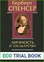 Политические сочинения. В 5 томах. Том I. Личность и государство