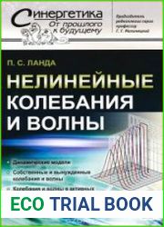Нелинейные колебания и волны