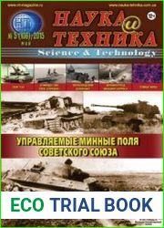 Наука и техника