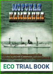 Морская Кампания