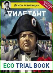 Дилетант