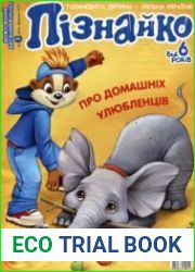 Пізнайко (від 6)