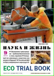 Наука и жизнь №9 (сентябрь 2015)