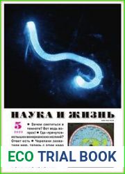 Нaука и Жизнь