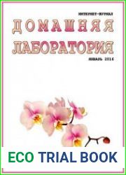 Домашняя лаборатория №1 (январь 2016)