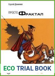 Просто фрактал