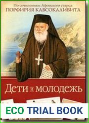 Дети и молодежь