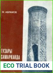 Гузары Самарканда
