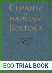 Проблемы географии и внешней политики в Истории Хань Бань Гу