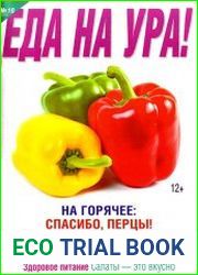 Еда на ура! №10 (октябрь 2015)