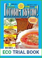 Готовим вкусно! №7 (июль 2015)