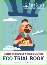Эмигрируем с ребенком. Что должны знать родители о проблемах детей в иммиграции
