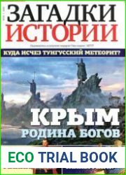Загадки истории №35 (август 2015)