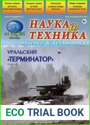 Наука и техника