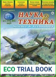 Наука и техника
